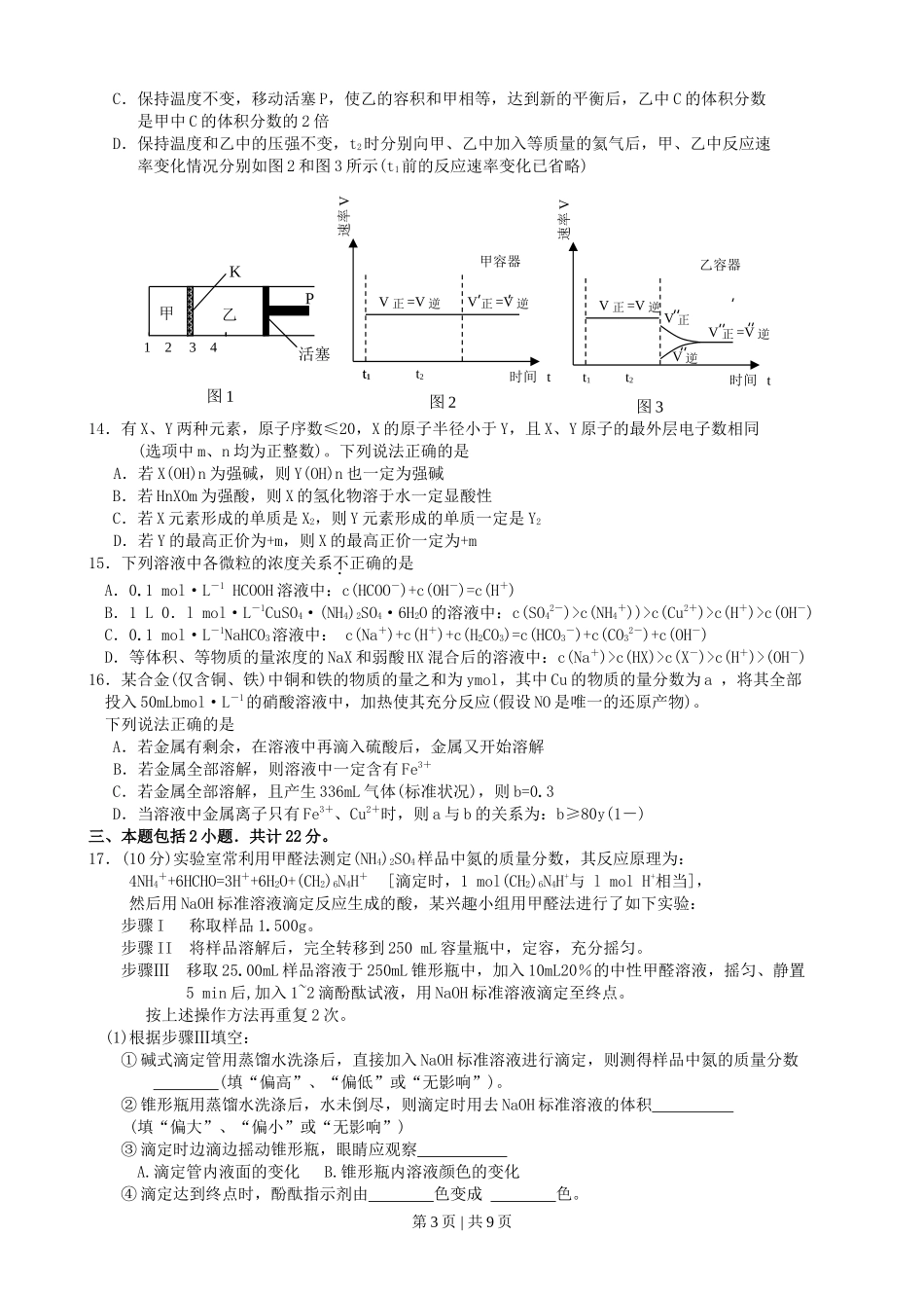 2007年江苏高考化学真题及答案.doc_第3页
