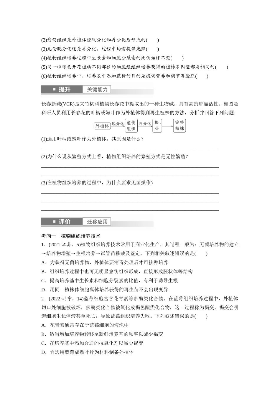 第十单元　第58课时　植物细胞工程.docx_第3页