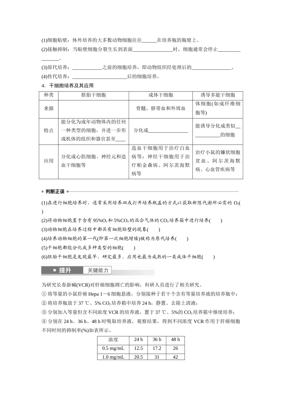 第十单元　第59课时　动物细胞工程.docx_第3页