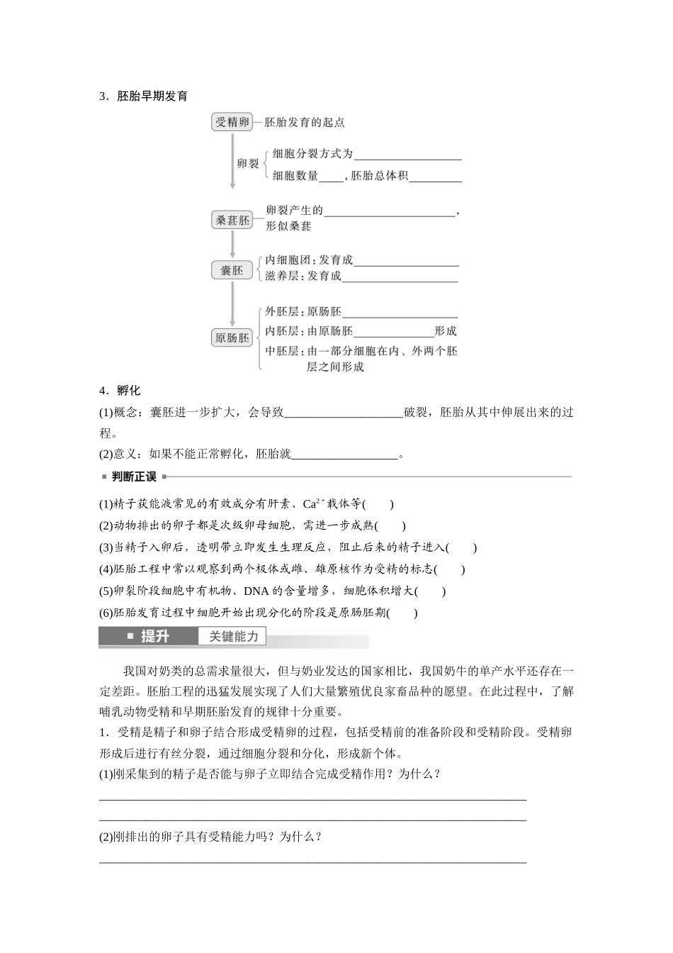 第十单元　第60课时　胚胎工程.docx_第2页