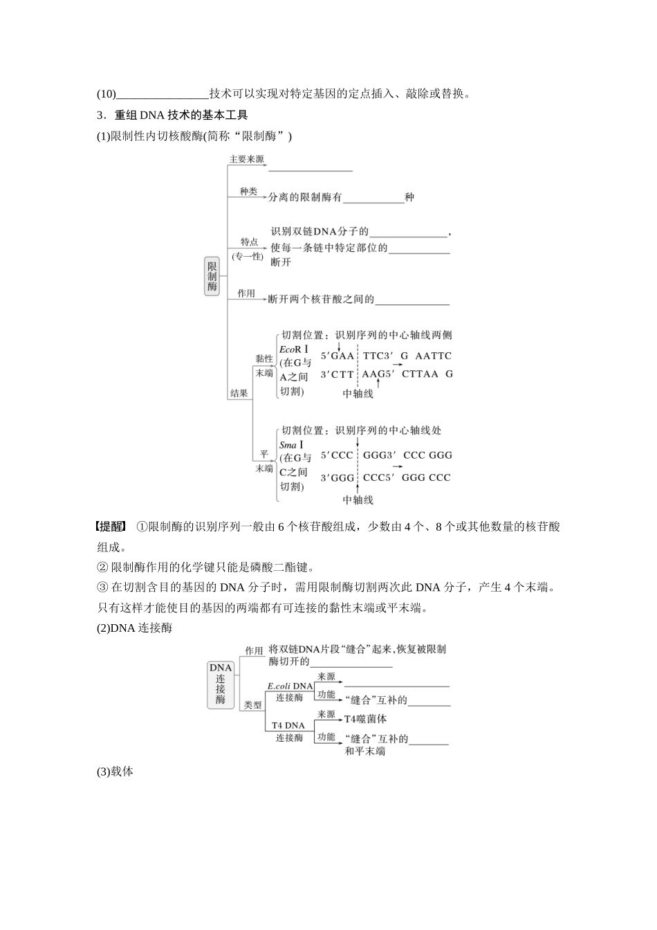 第十单元　第61课时　基因工程的基本工具和基本操作程序.docx_第2页