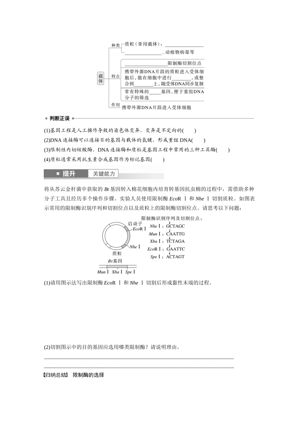 第十单元　第61课时　基因工程的基本工具和基本操作程序.docx_第3页