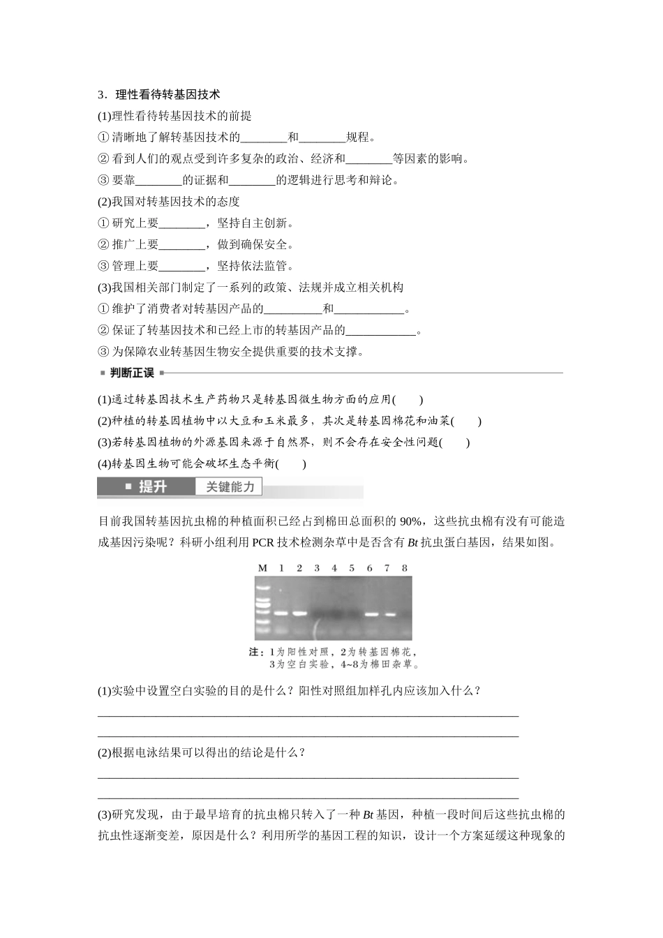 第十单元　第63课时　生物技术的安全性与伦理问题.docx_第2页