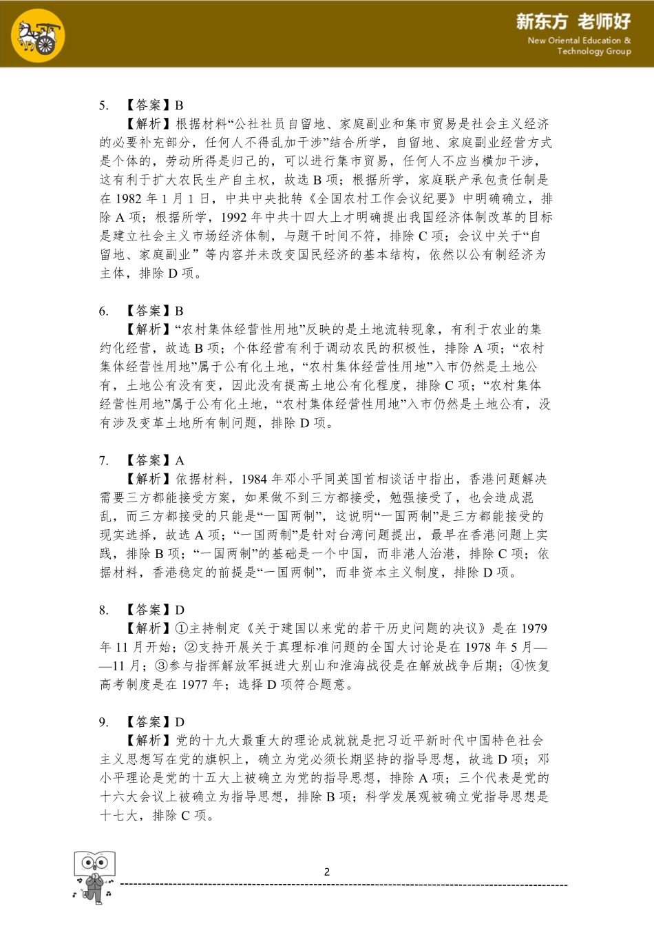 第十单元 改革开放与中国特色社会主义道路.pdf_第2页
