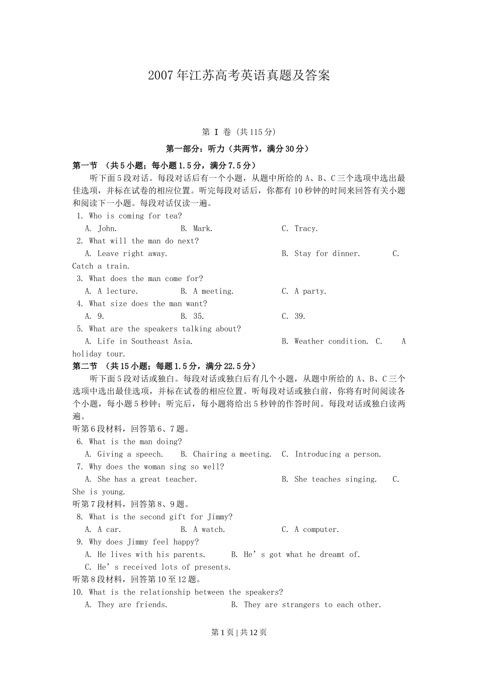 2007年江苏高考英语真题及答案.doc_第1页