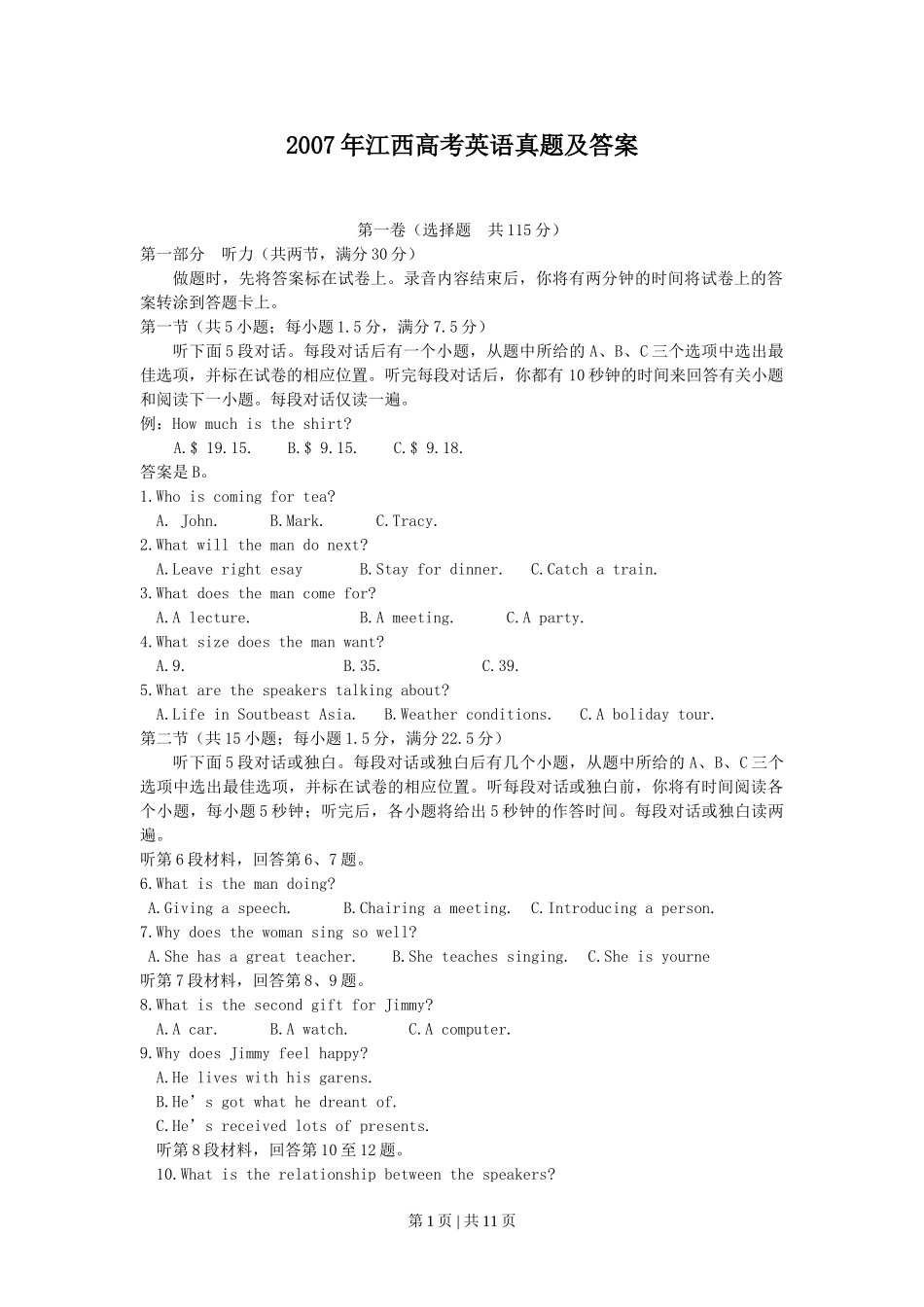 2007年江西高考英语真题及答案.doc_第1页