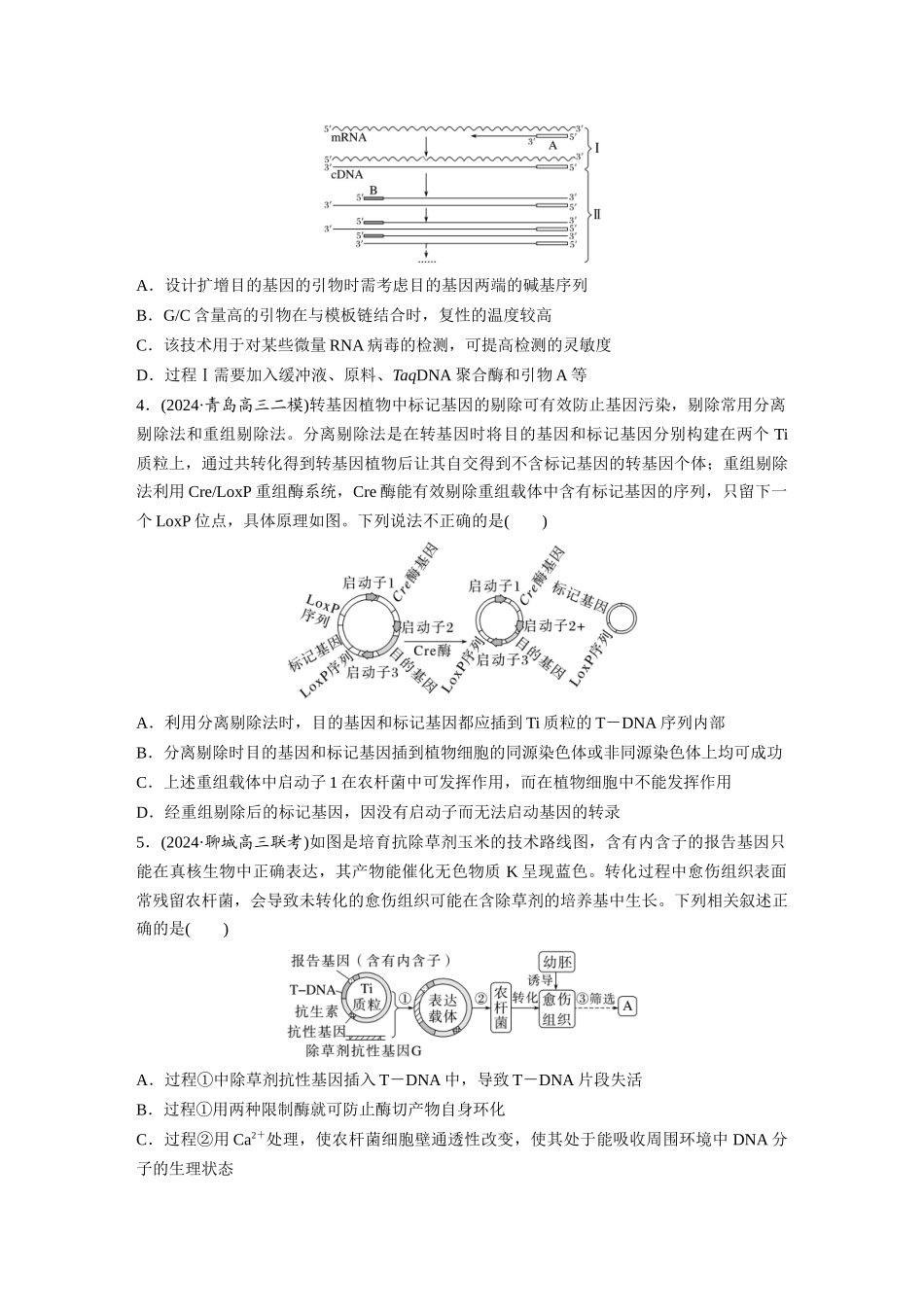 第十单元 课时练61 基因工程的基本工具和基本操作程序.docx_第2页
