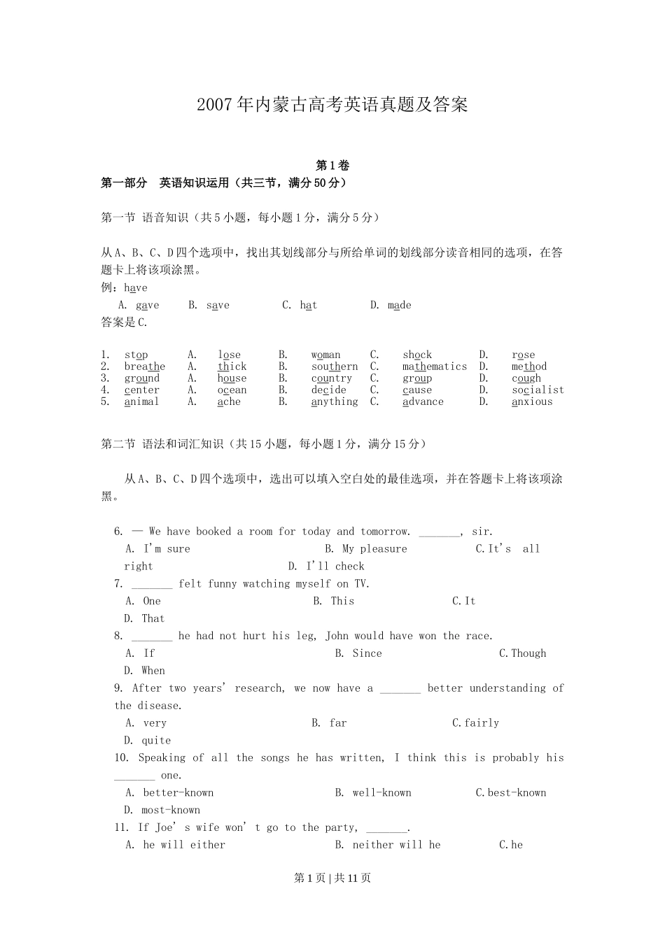 2007年内蒙古高考英语真题及答案.doc_第1页