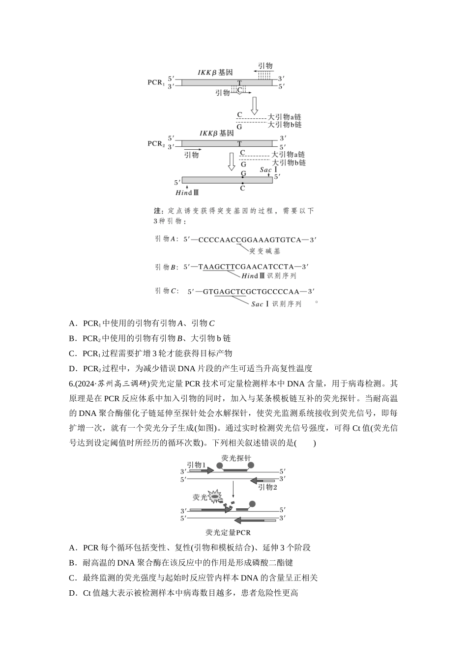 第十单元　专题突破10　综合PCR的基因工程问题.docx_第3页