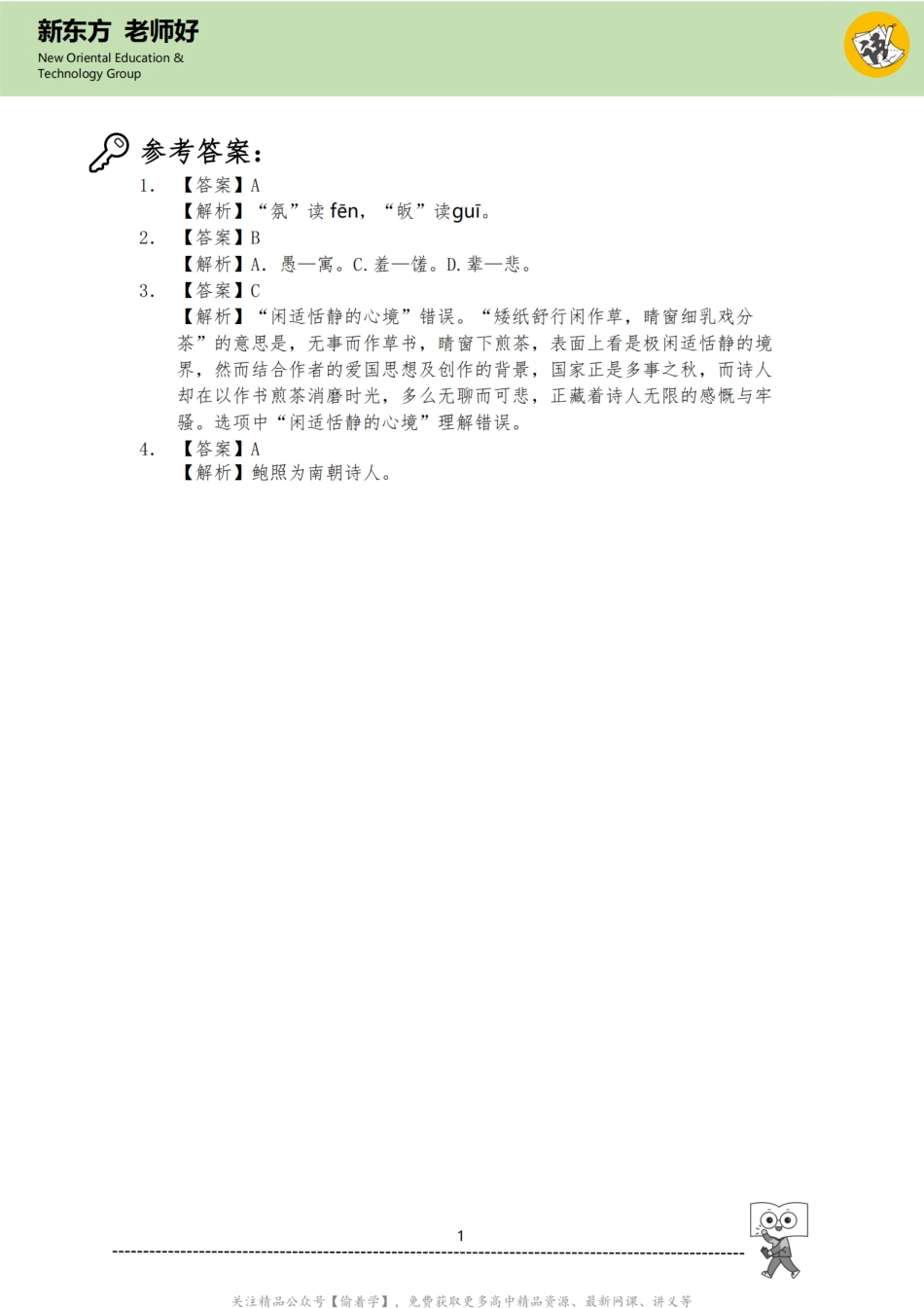 第四单元 参考答案_纯图版.pdf_第1页