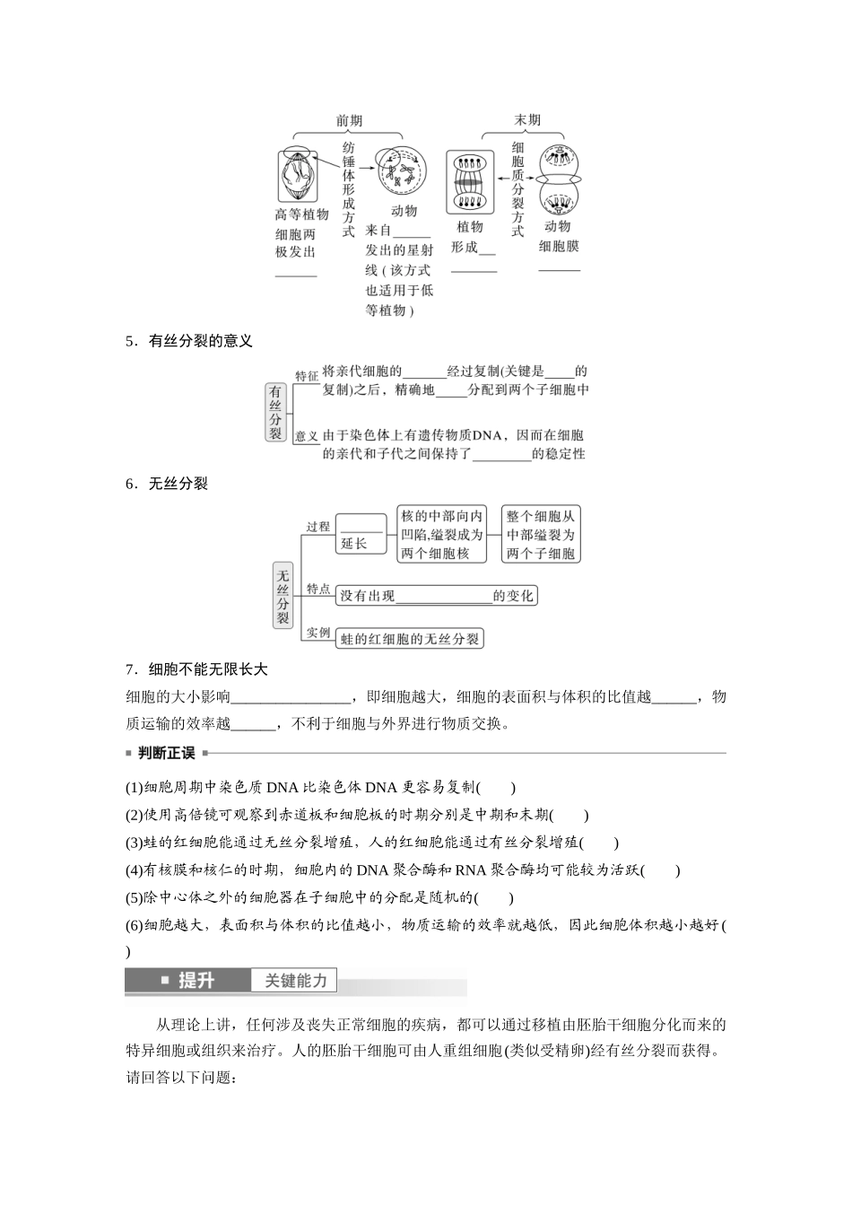 第四单元　第19课时　细胞的增殖.docx_第3页