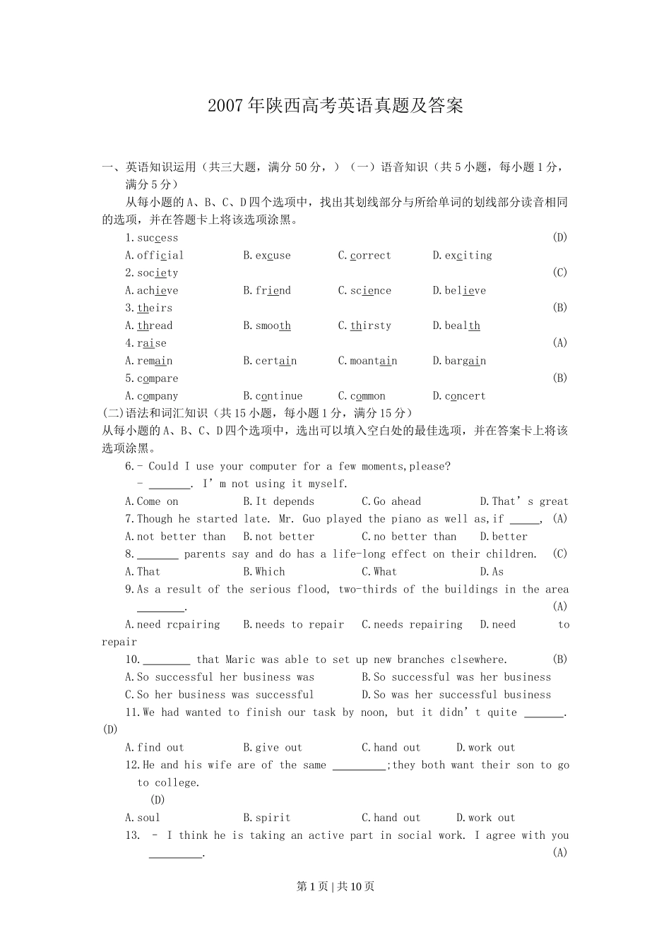 2007年陕西高考英语真题及答案.doc_第1页