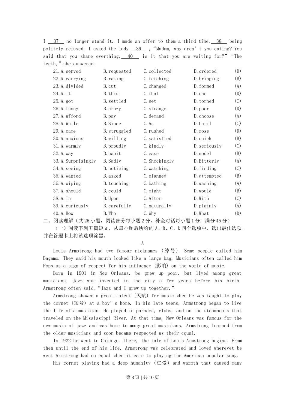 2007年陕西高考英语真题及答案.doc_第3页