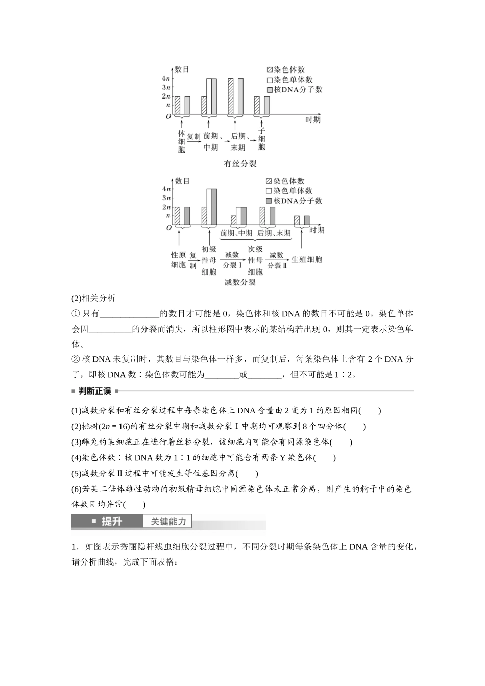 第四单元　第22课时　减数分裂与有丝分裂的比较及观察蝗虫精母细胞减数分裂装片.docx_第3页