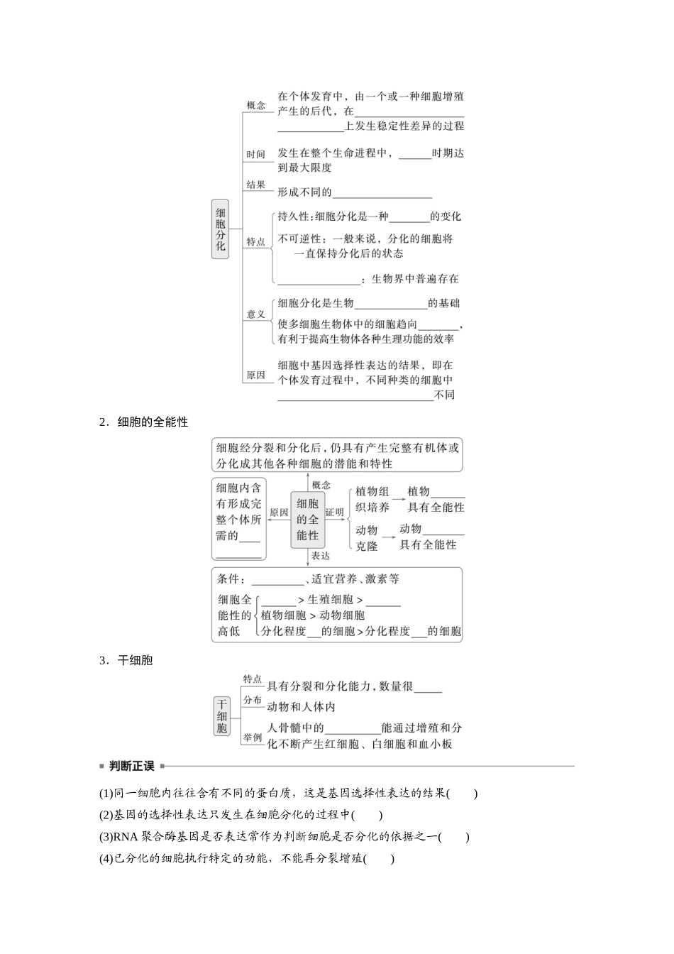 第四单元　第23课时　细胞的分化、衰老和死亡.docx_第2页