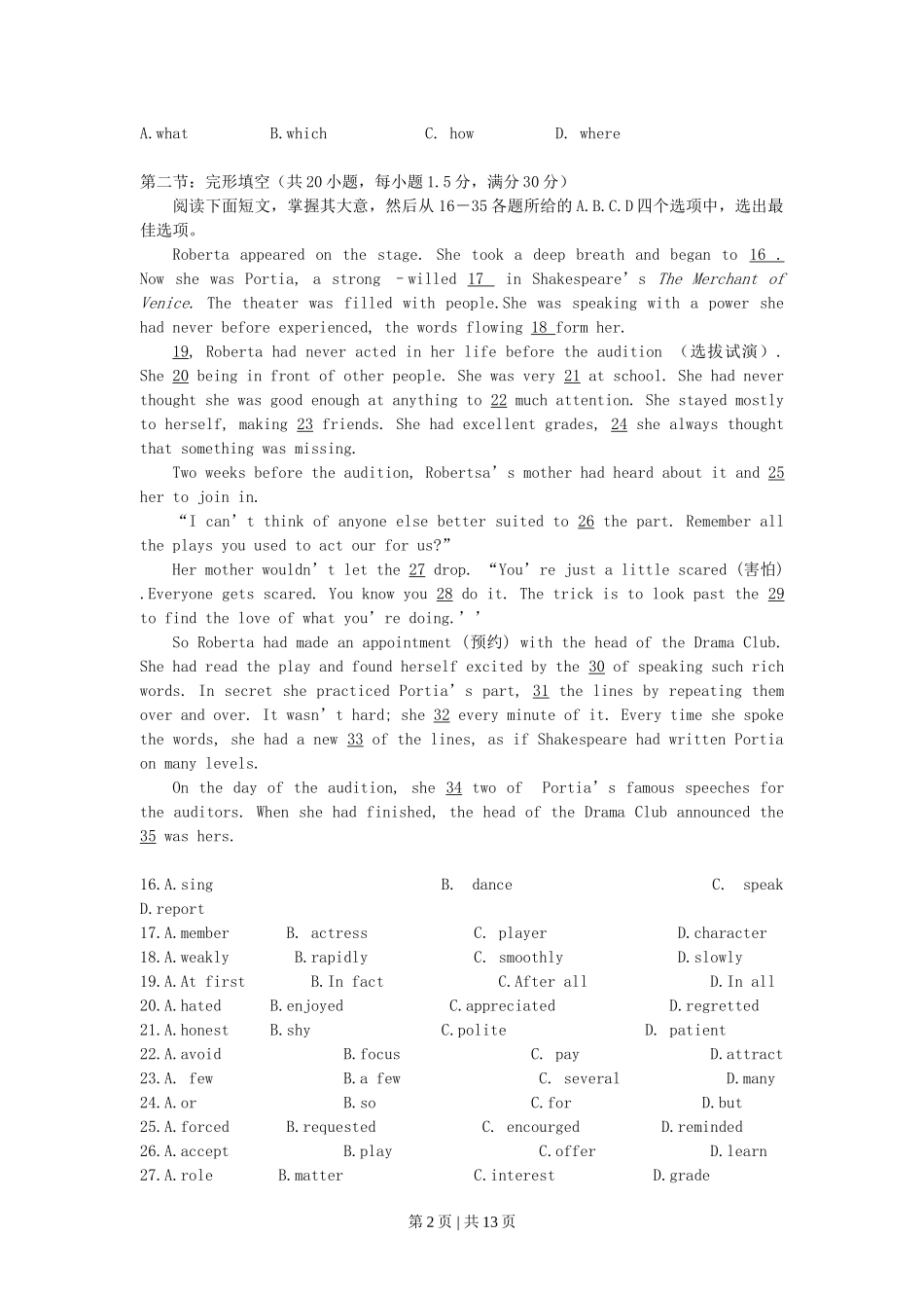 2007年天津高考英语真题及答案.doc_第2页