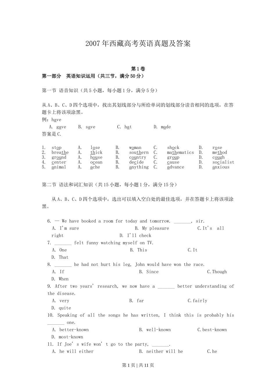 2007年西藏高考英语真题及答案.doc_第1页