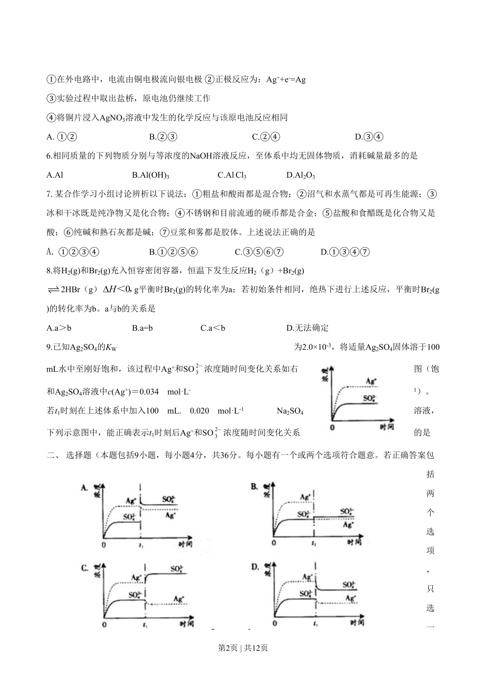 2008年高考化学试卷（广东）（空白卷）.pdf_第2页