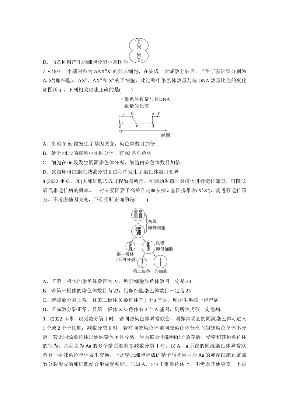 第四单元　专题突破4　减数分裂与可遗传变异的关系.docx_第3页