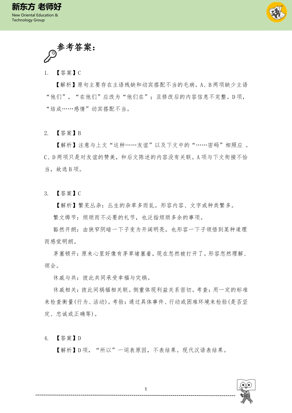 第五单元 参考答案.doc_第1页
