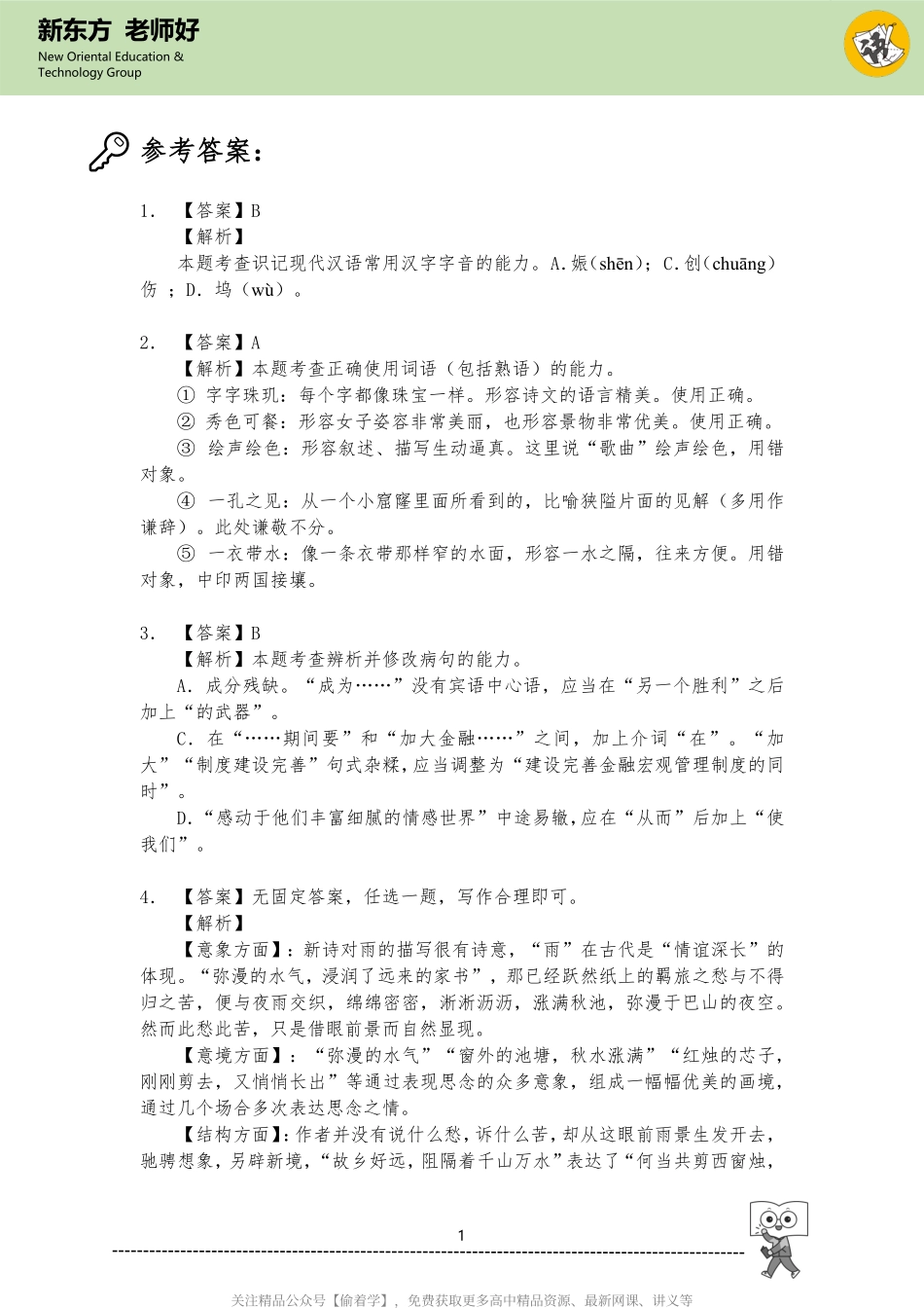 第五单元 参考答案.pdf_第1页