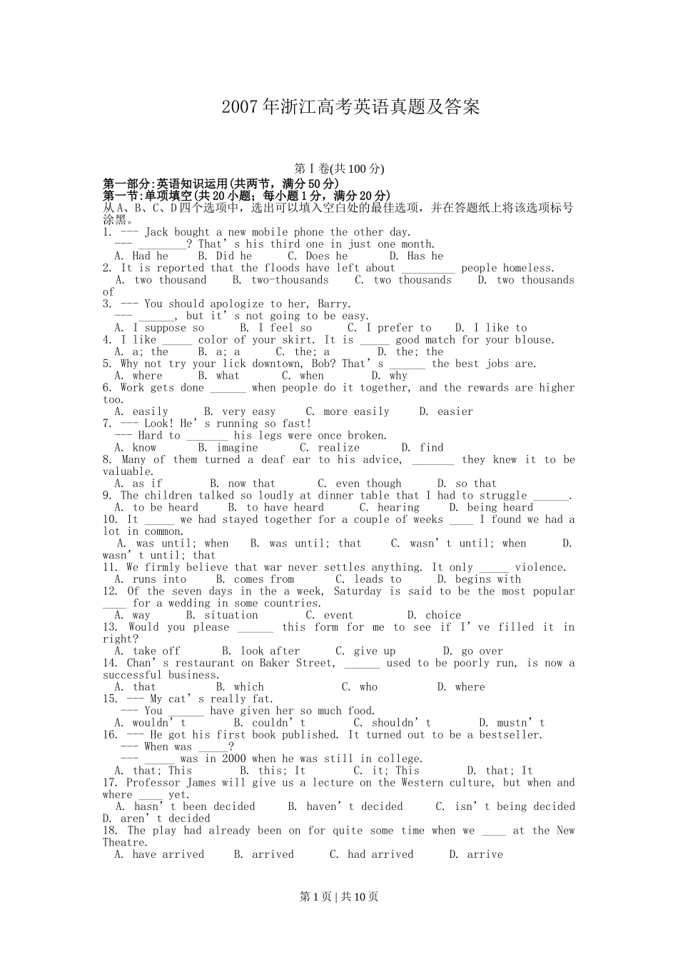 2007年浙江高考英语真题及答案.doc_第1页