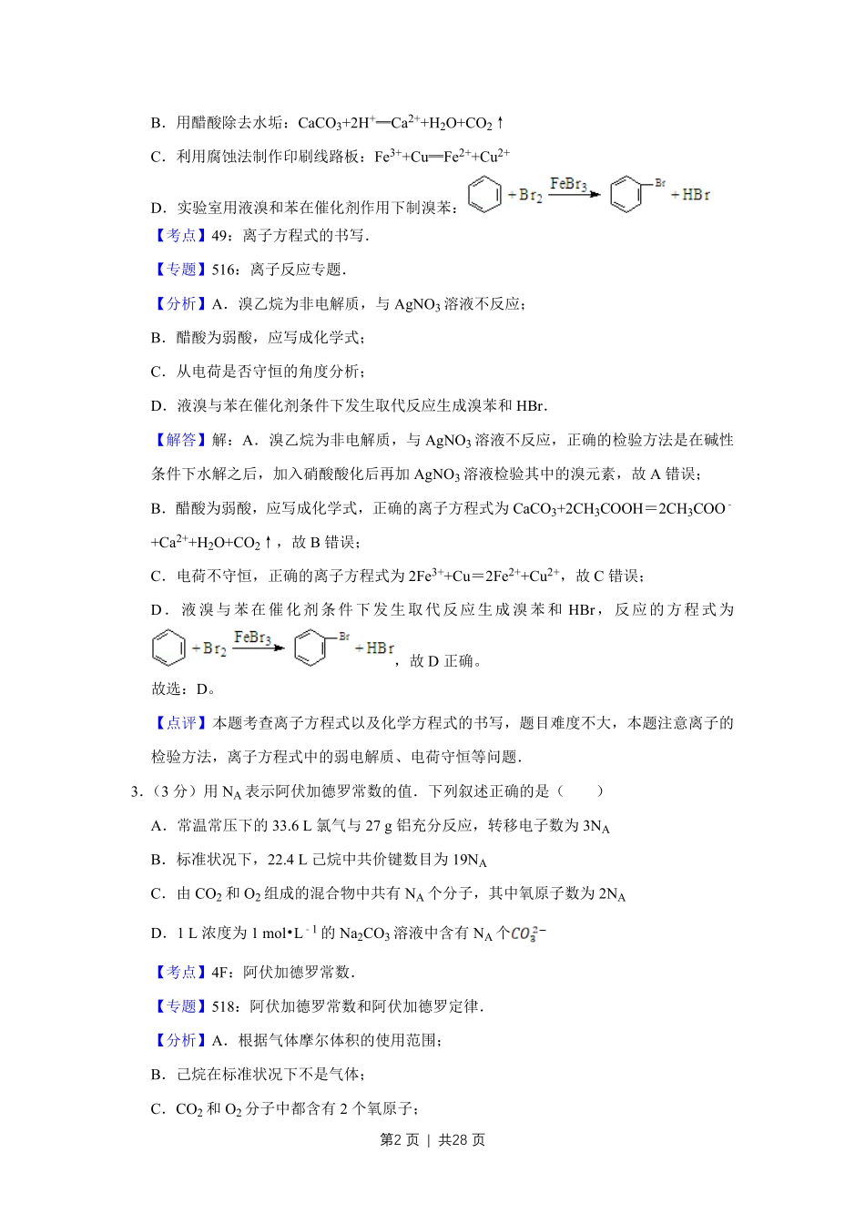 2008年高考化学试卷（江苏）（解析卷）.pdf_第2页
