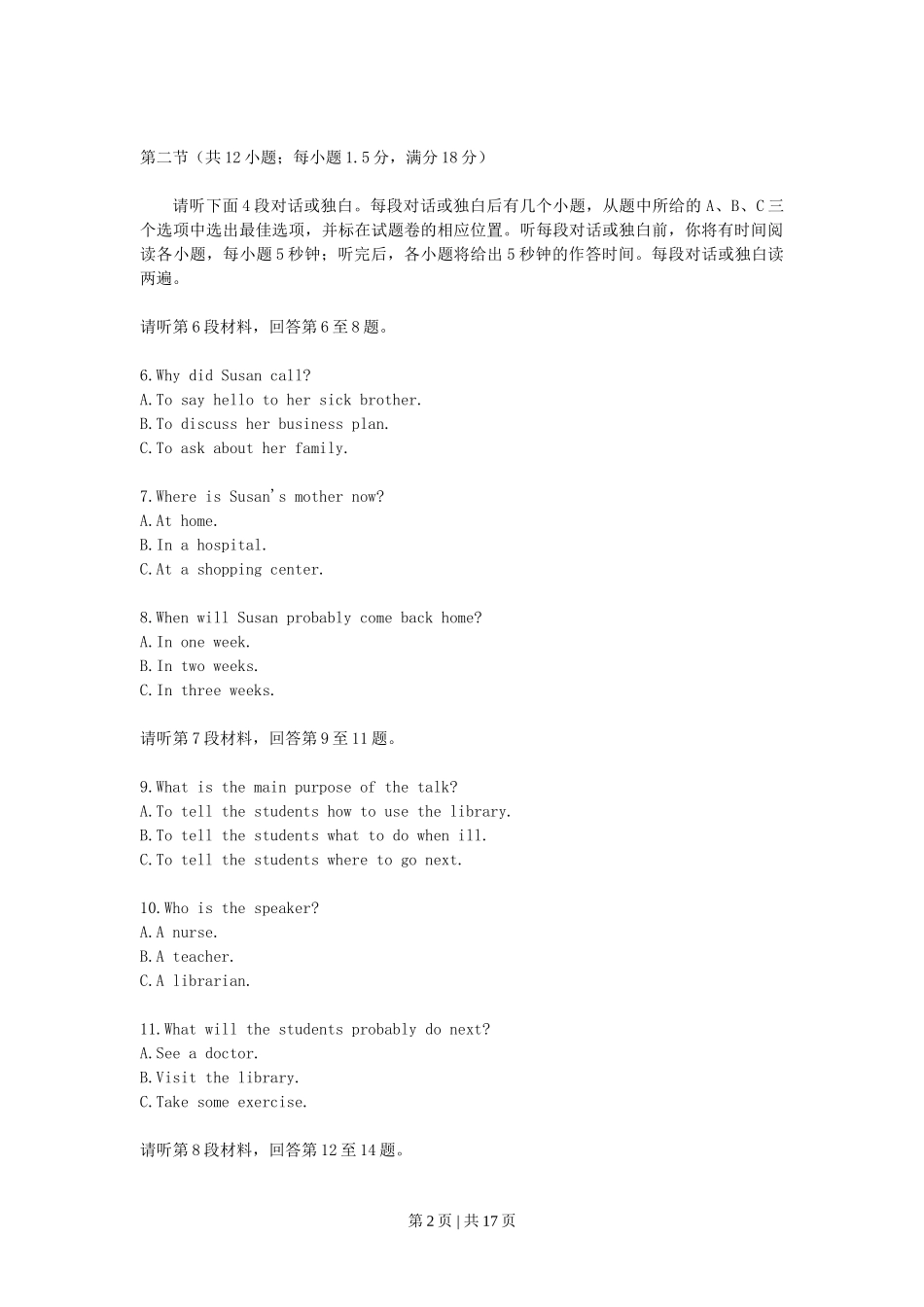 2007年重庆高考英语真题及答案.doc_第2页