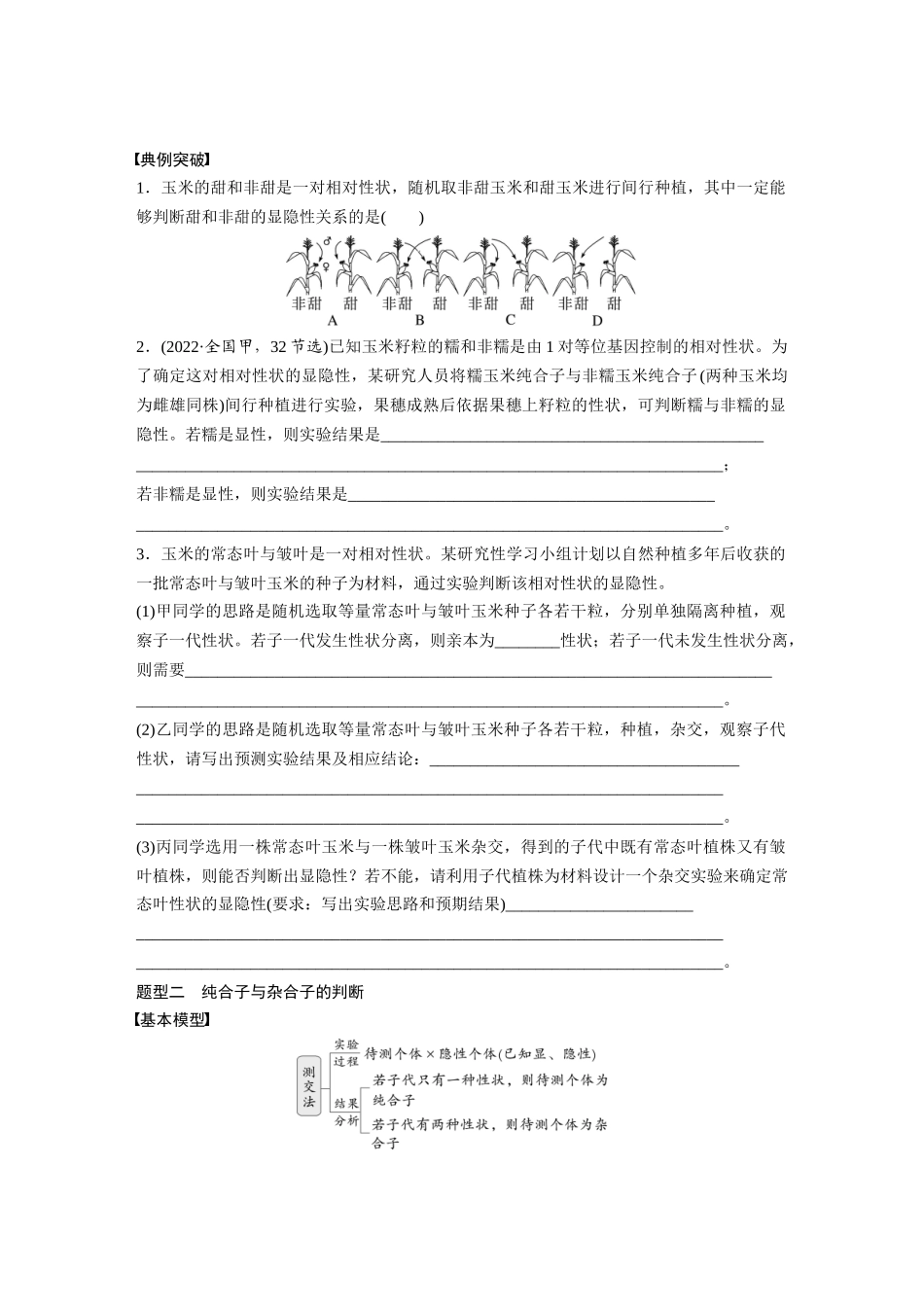 第五单元　第25课时　分离定律的概率计算和常规应用.docx_第2页