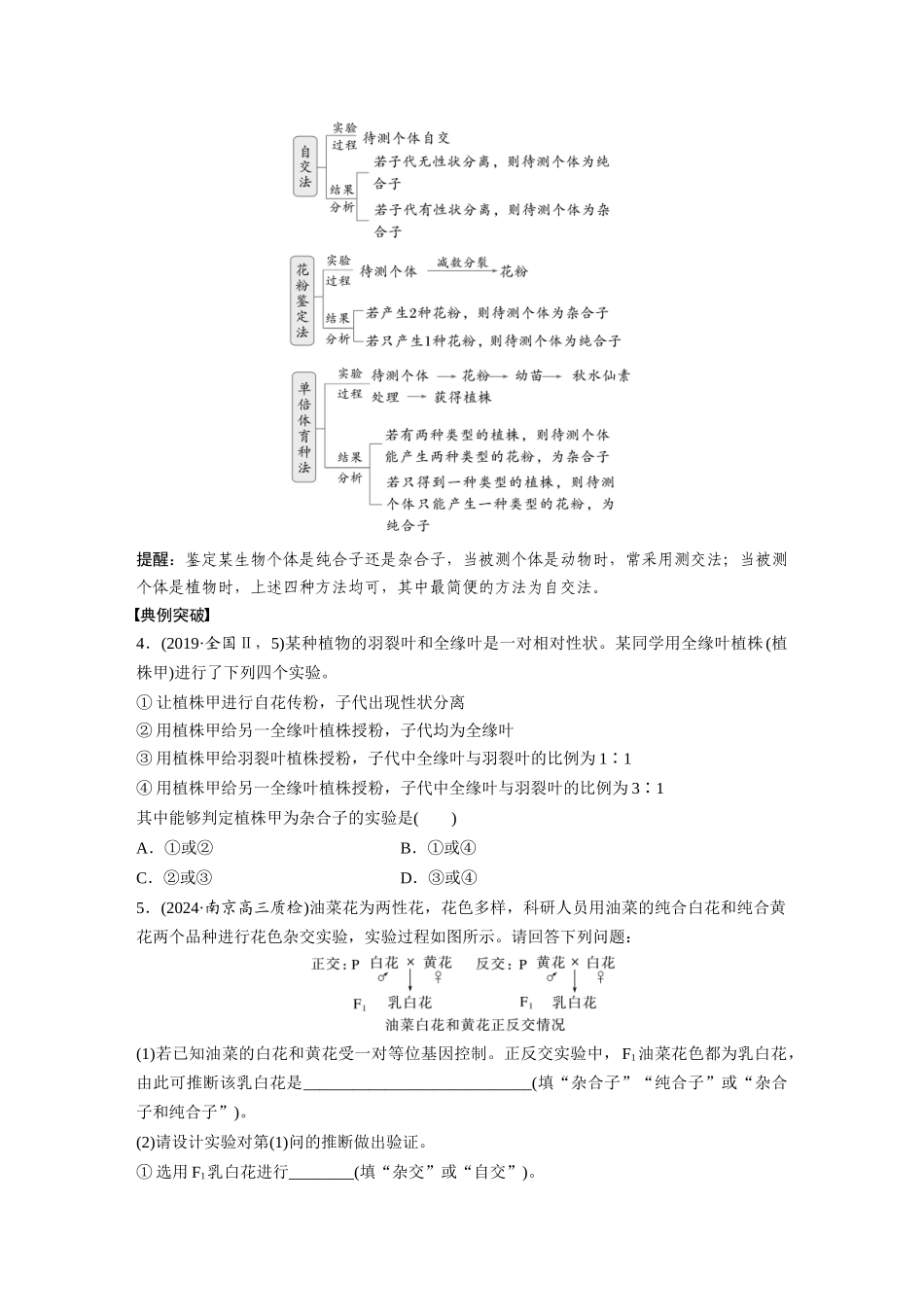 第五单元　第25课时　分离定律的概率计算和常规应用.docx_第3页