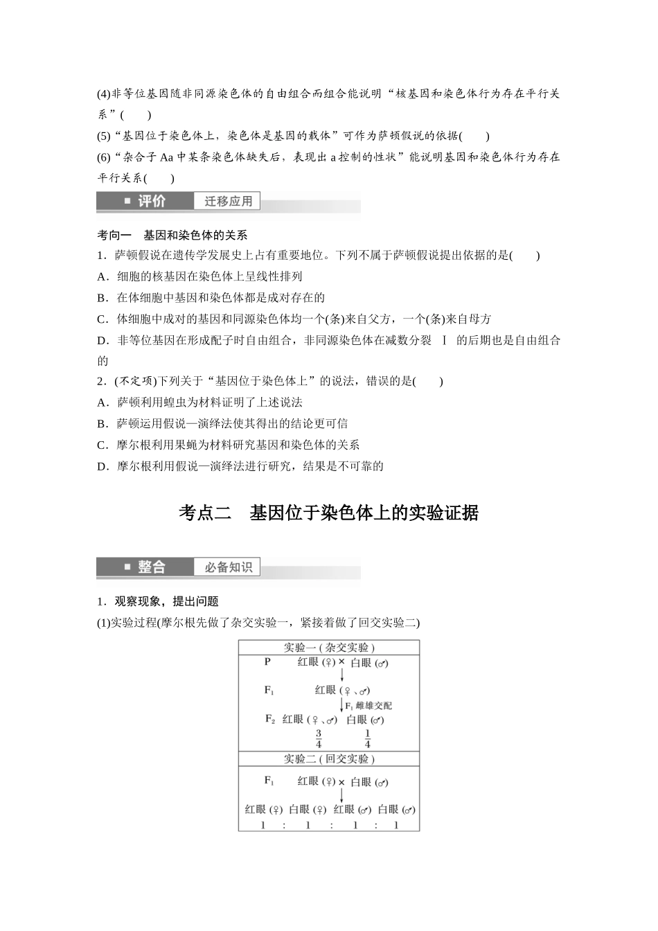 第五单元　第27课时　基因在染色体上.docx_第2页