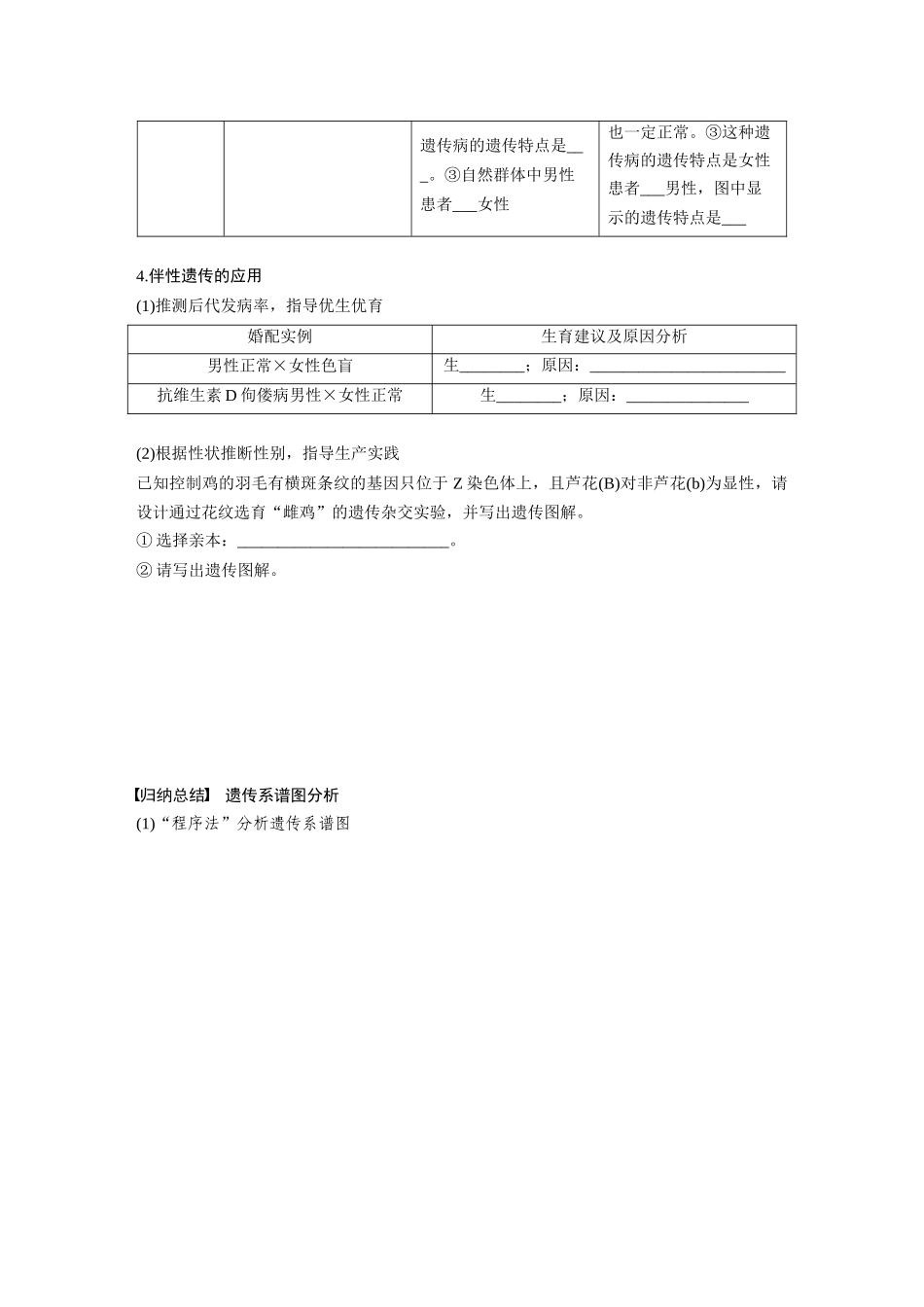 第五单元　第28课时　伴性遗传和人类遗传病.docx_第3页