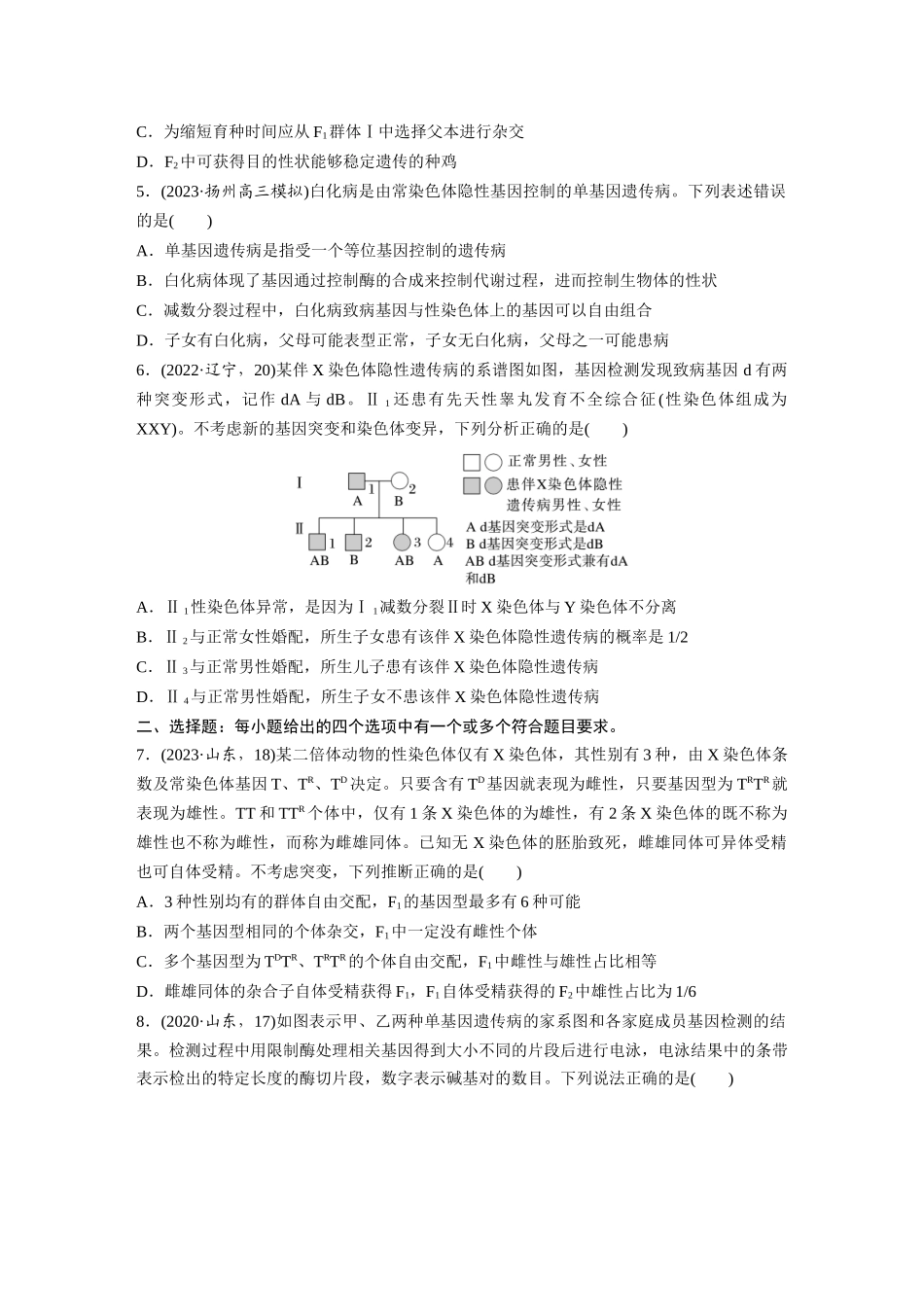 第五单元　课时练28　伴性遗传和人类遗传病.docx_第2页