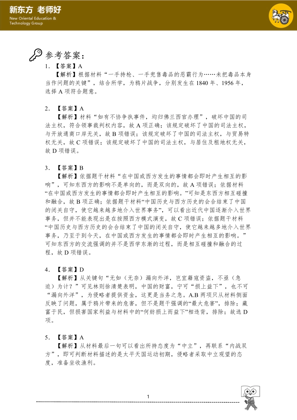 第五单元 晚清时期的内忧外患与救亡图存.pdf_第1页