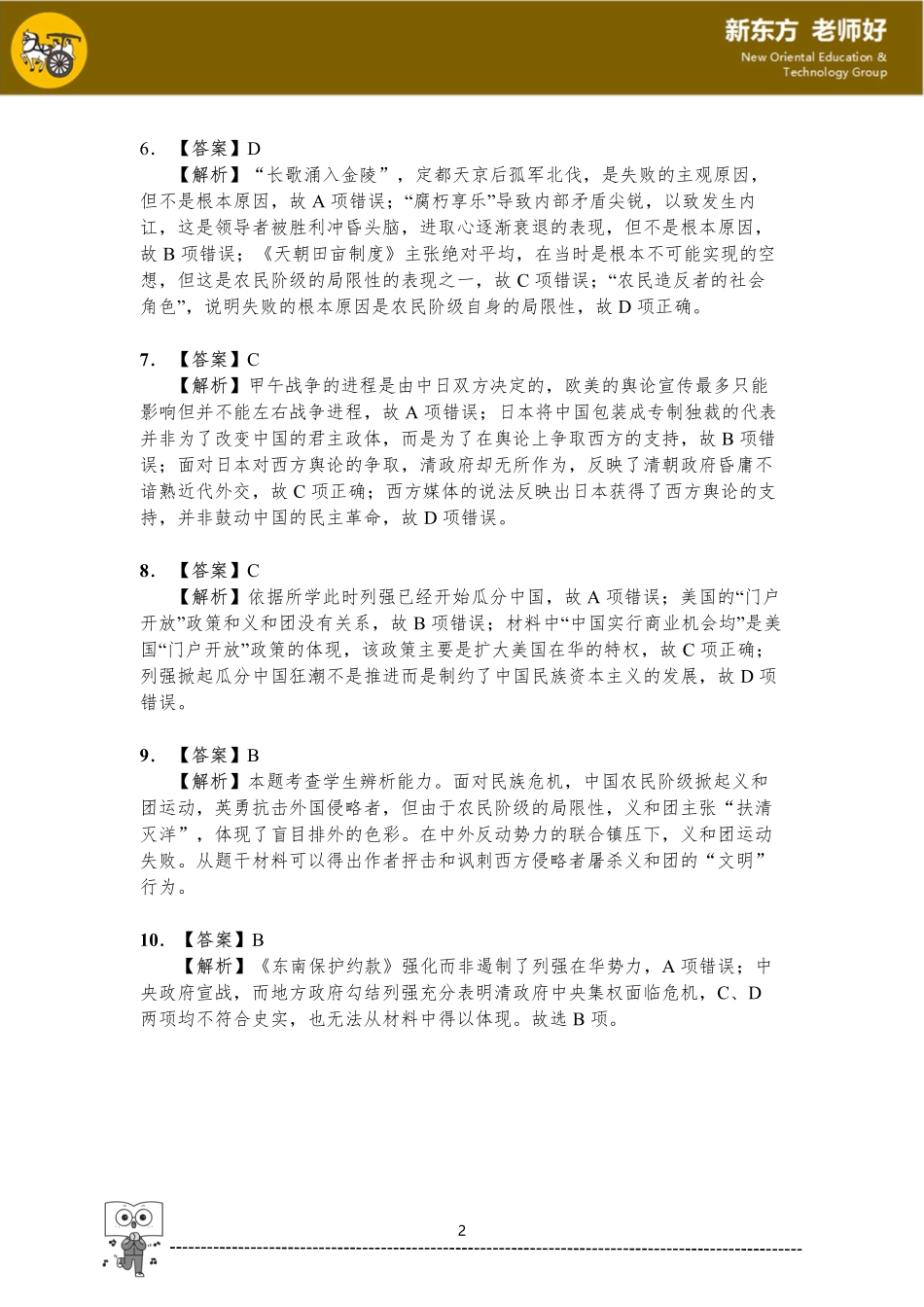 第五单元 晚清时期的内忧外患与救亡图存.pdf_第2页