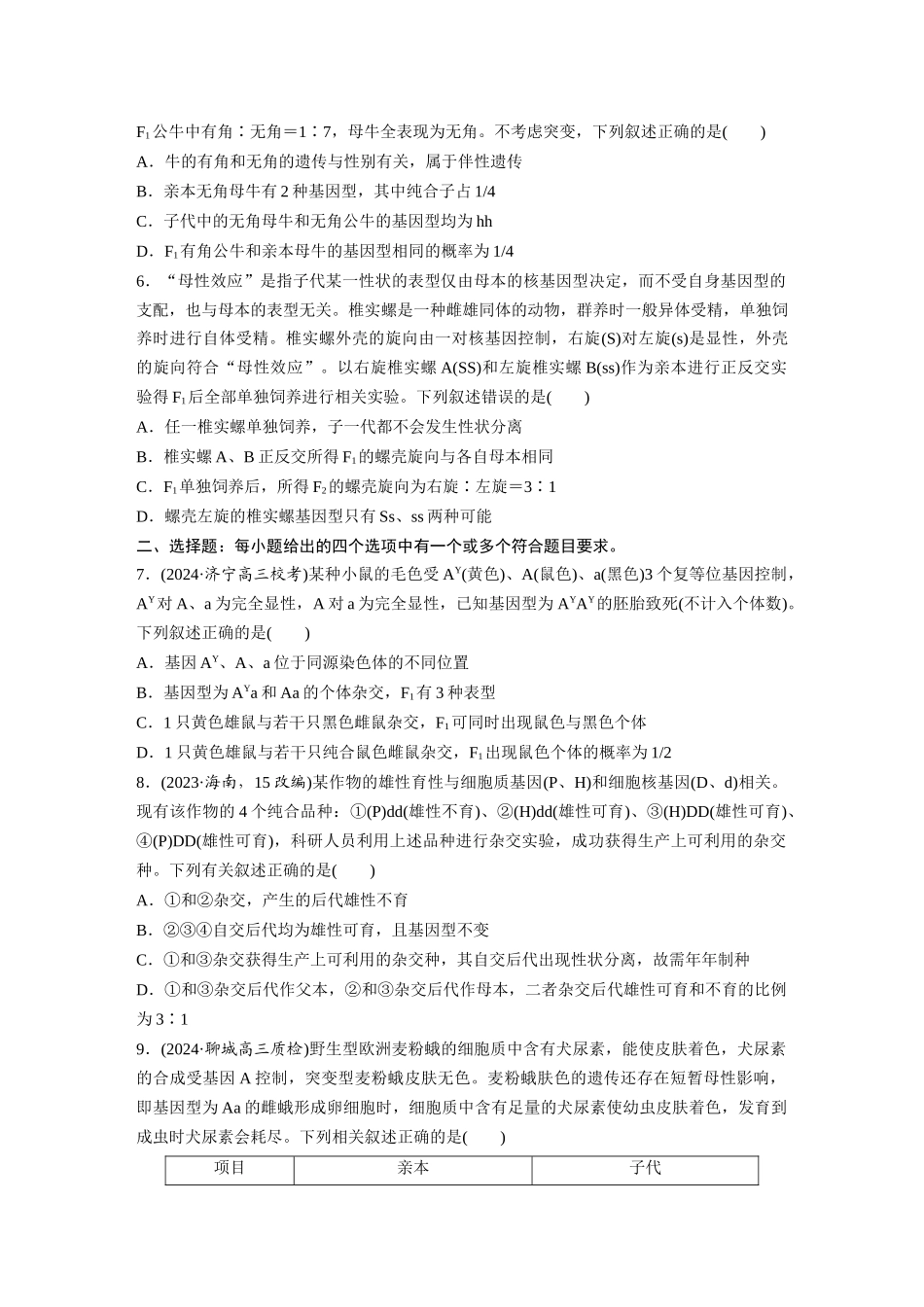 第五单元　专题突破5　基因分离定律拓展题型集训.docx_第2页