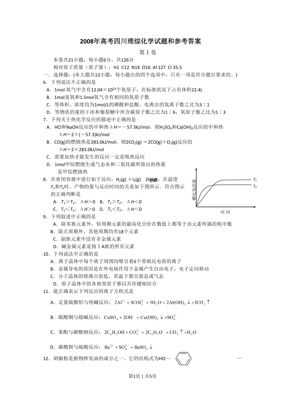 2008年高考化学试卷（四川）（解析卷）.pdf_第1页