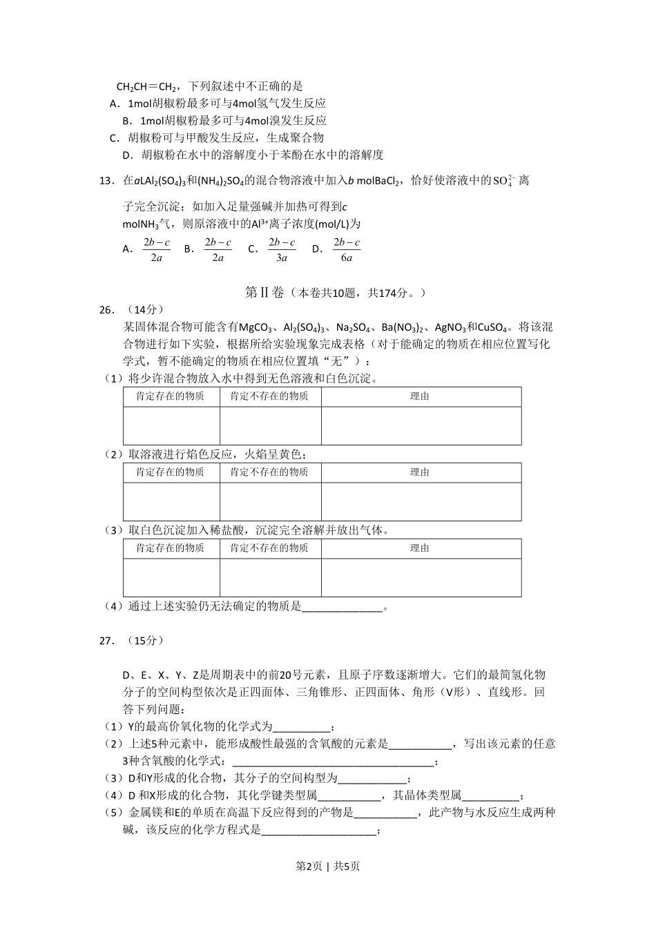 2008年高考化学试卷（四川）（解析卷）.pdf_第2页