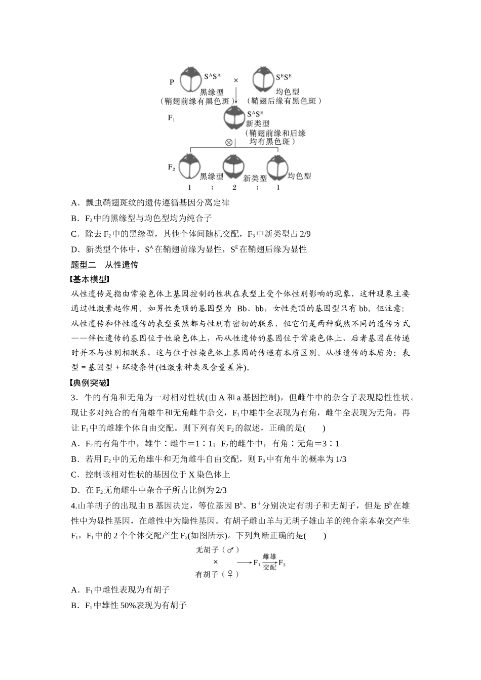 第五单元　专题突破5　基因分离定律拓展题型突破.docx_第2页