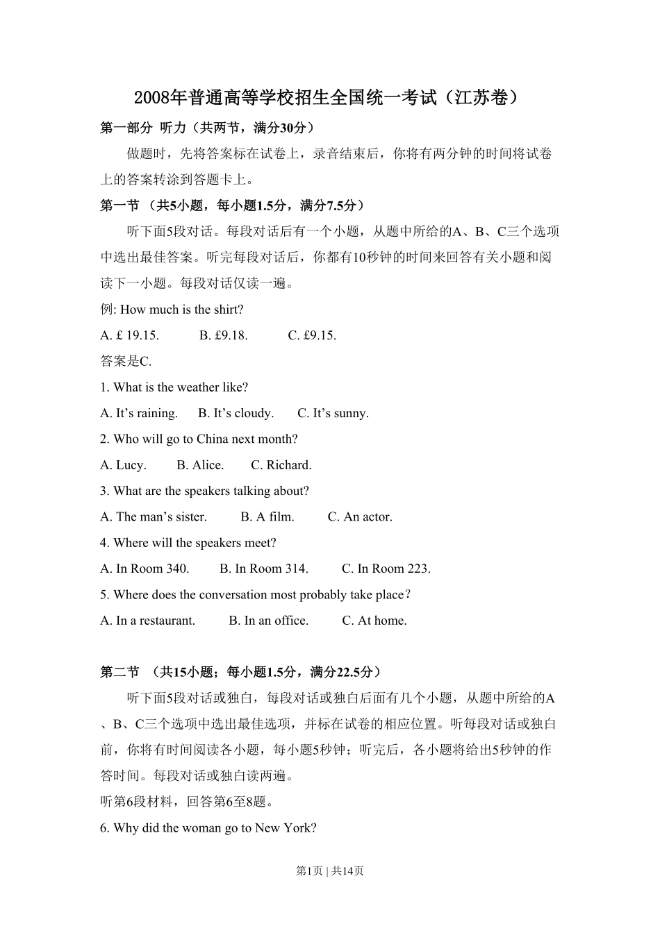 2008年高考英语试卷(江苏)(空白卷).pdf_第1页