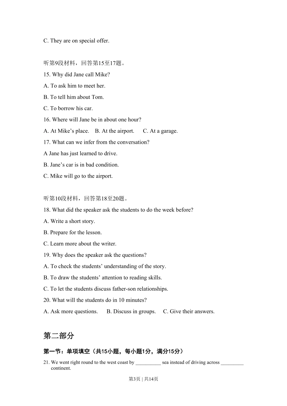 2008年高考英语试卷(江苏)(空白卷).pdf_第3页