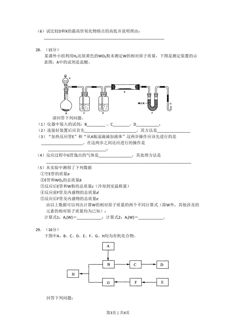 2008年高考化学试卷（四川）（空白卷）.pdf_第3页