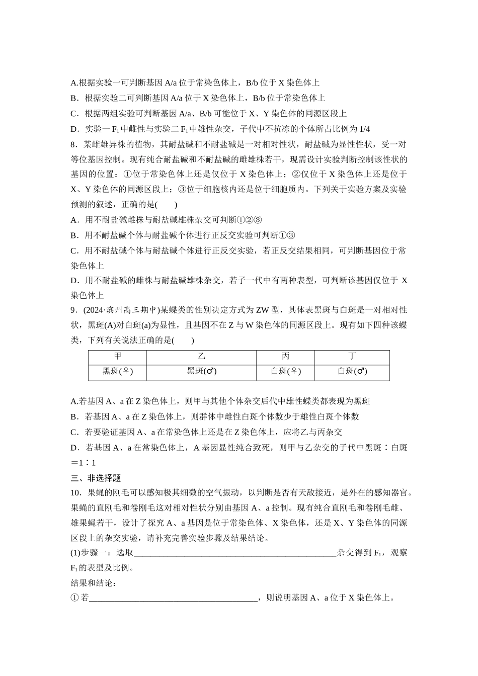 第五单元　专题突破8　基因在性染色体上的位置判断.docx_第3页