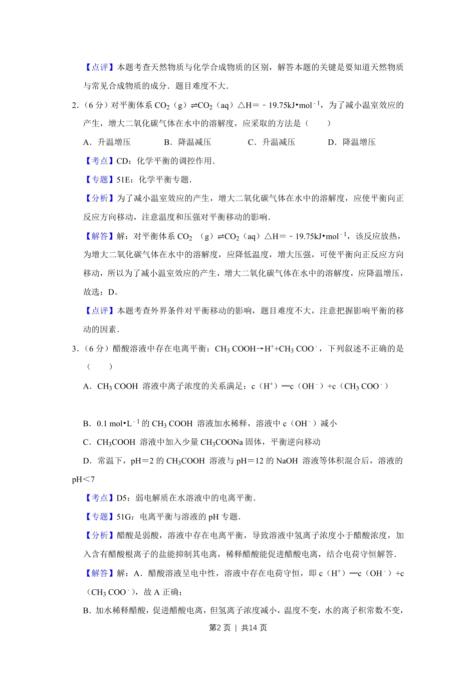 2008年高考化学试卷（天津）（解析卷）.pdf_第2页