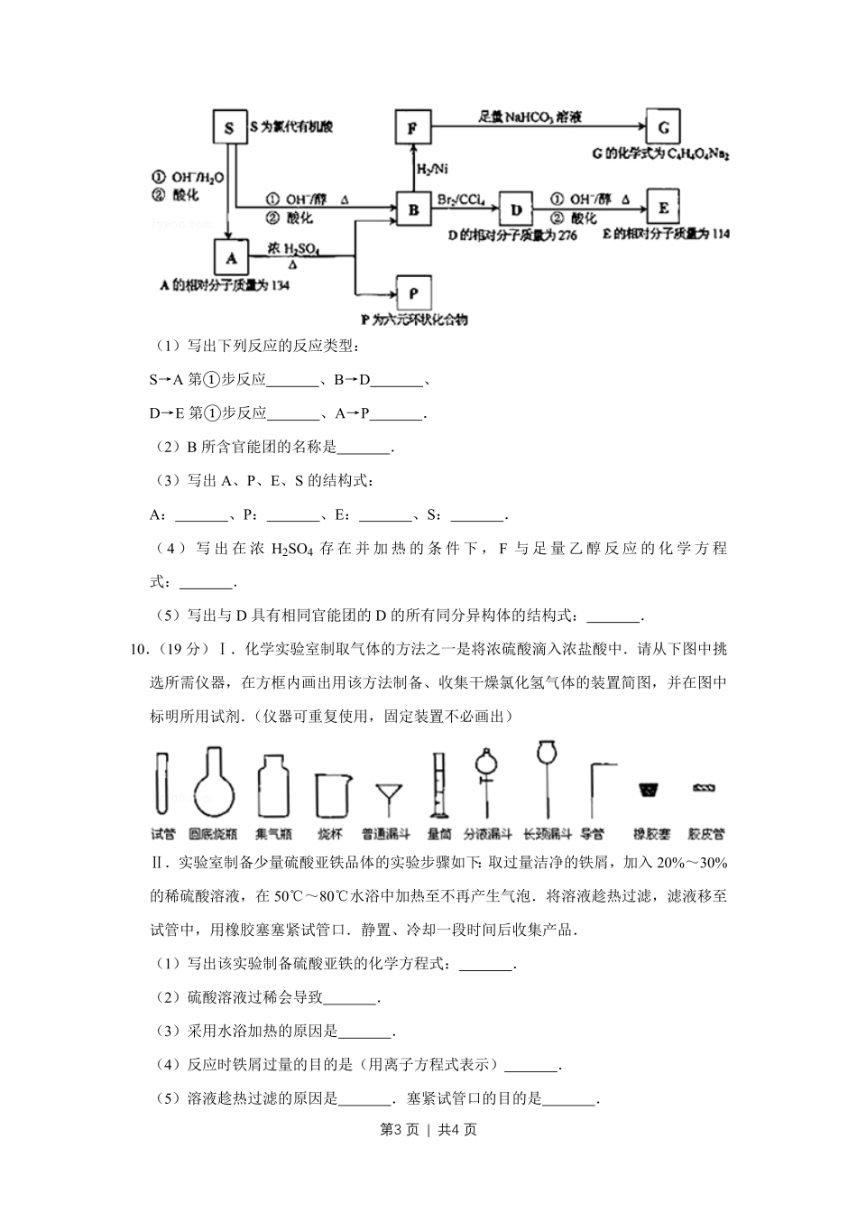 2008年高考化学试卷（天津）（空白卷）.pdf_第3页