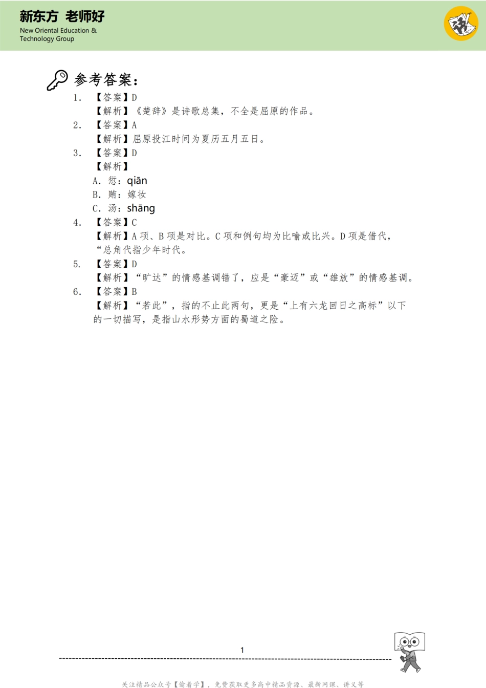 第一单元 参考答案_纯图版.pdf_第1页