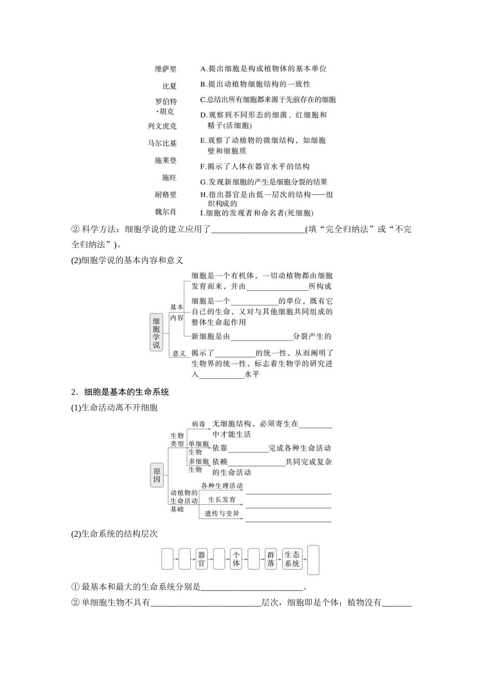 第一单元　第1课时　走近细胞.docx_第2页