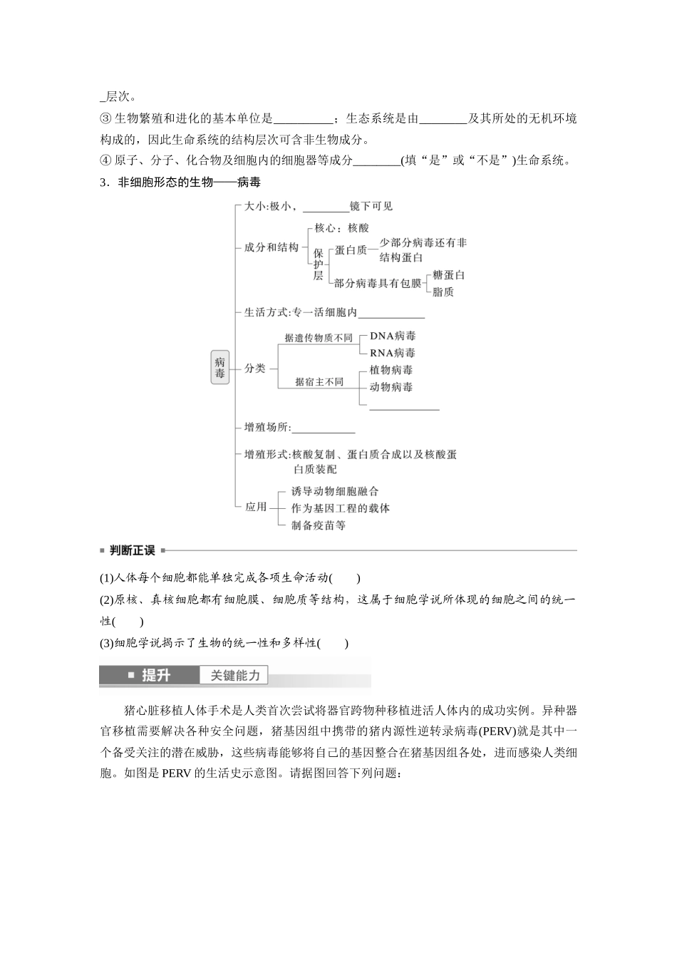 第一单元　第1课时　走近细胞.docx_第3页