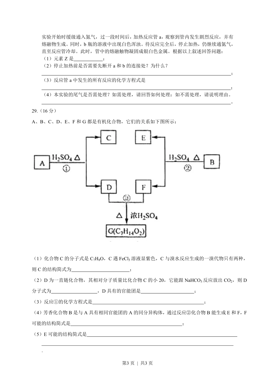 2008年高考化学试卷（浙江）（空白卷）.pdf_第3页