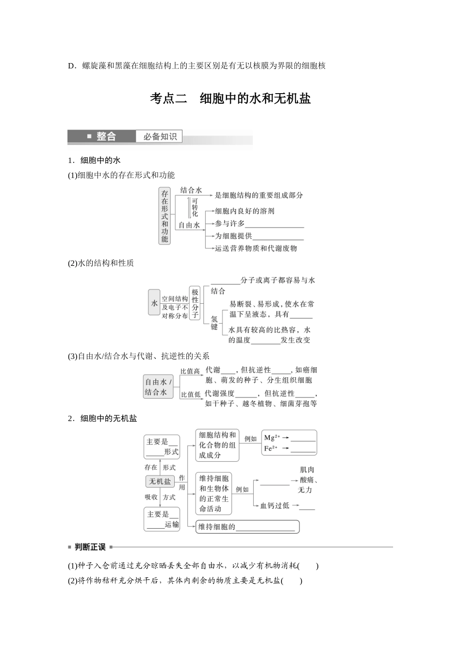 第一单元 第2课时 组成细胞的元素和化合物.docx_第3页